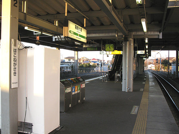 파일:external/upload.wikimedia.org/600px-JREast-Hachiko-line-Hakonegasaki-station-platform.jpg
