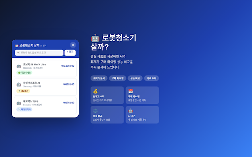 로봇청소기 살까 screenshot 1
