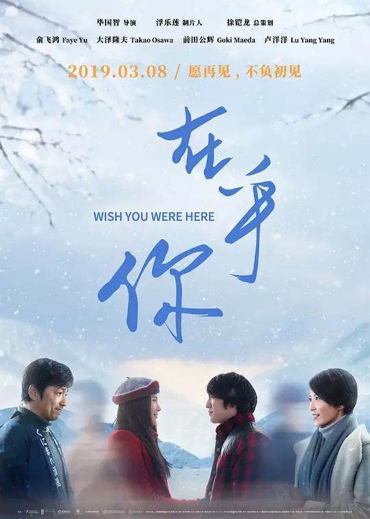 Wish You Were Here Hong Kong / Japan Movie