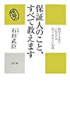 保証人のこと、すべて教えます 押印する前にこれだけは知っておきたい知識 (かに心書)