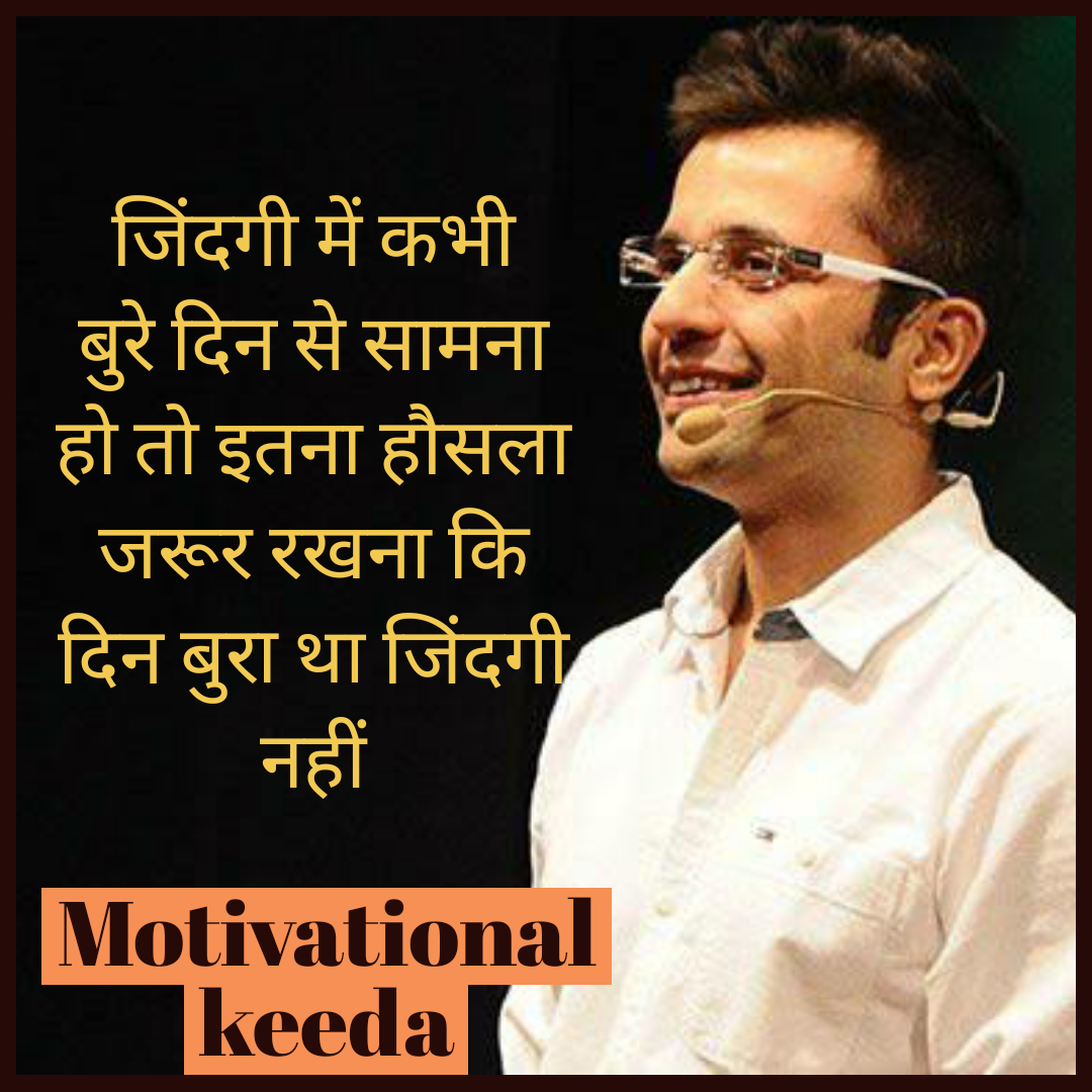 sandeep maheshwari motivational speech in hindi written