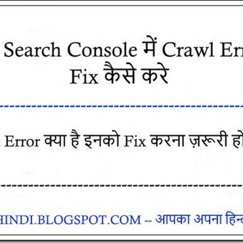 Google Search Console में Crawl Error Fix कैसे करे