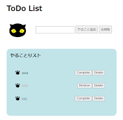 JavaScriptでToDoアプリを作る③