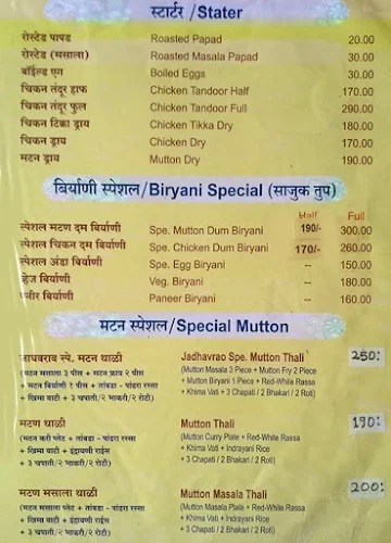 Jadhavrao menu 