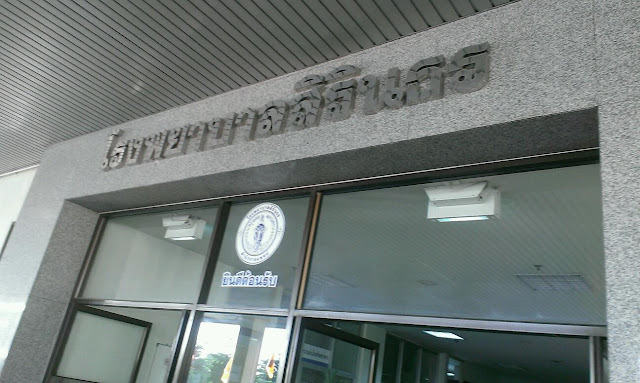 Sirindhorn Hospital