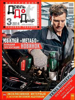 ДрельДоДыр №3 (июль-сентябрь 2014)