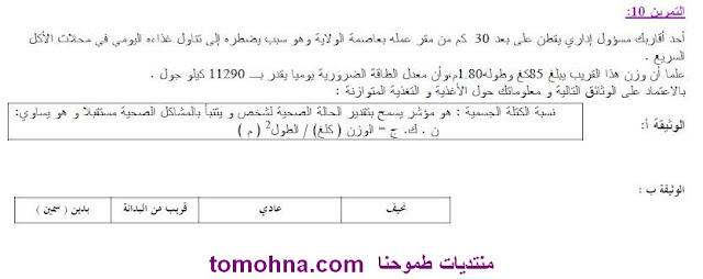 سلسلة تمارين في العلوم الطبيعية للسنة الرابعة متوسط بدون تحميل  9