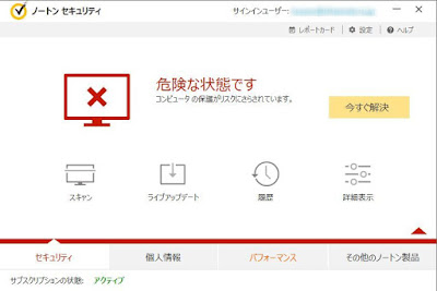 ノートンセキュリティ