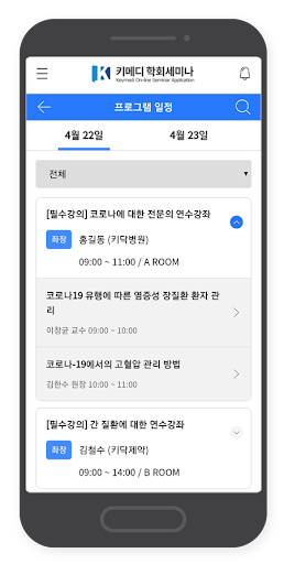 키메디 학회세미나