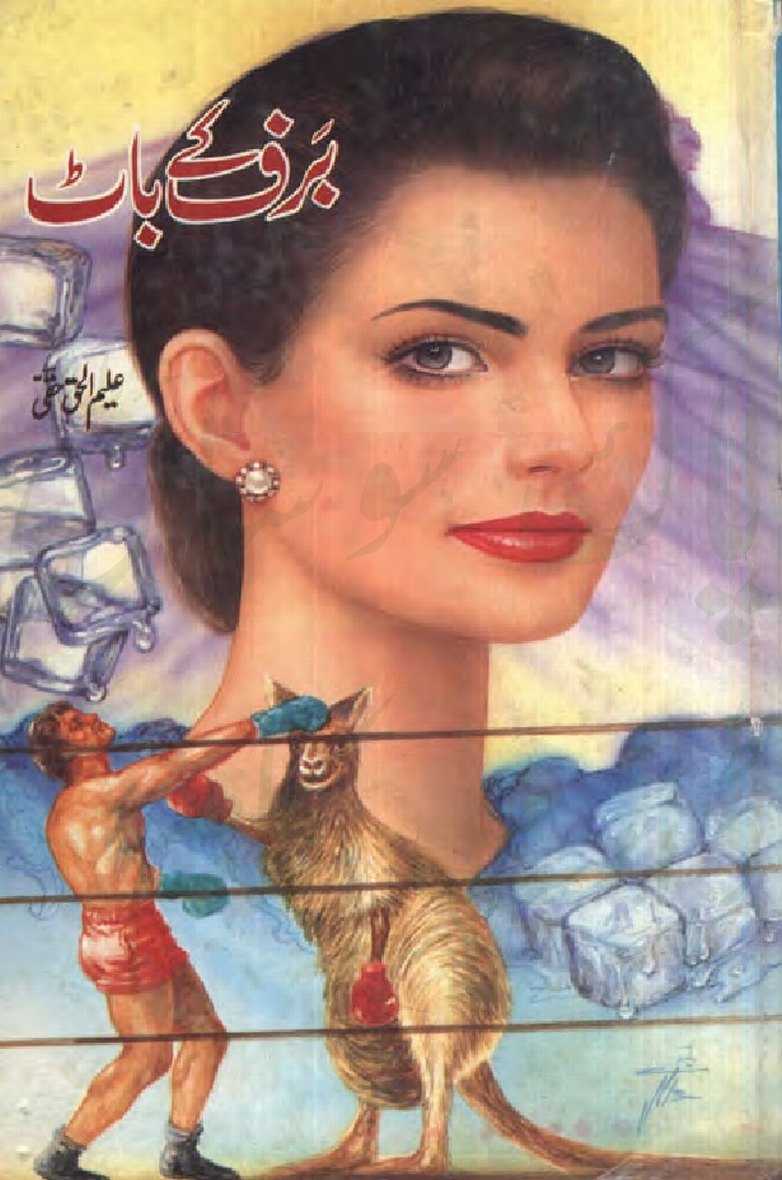 Barf Kay Baat Urdu Novel is writen by Aleem-ul-Haq Haqi Social Romantic Urdu Novel Online Reading at Urdu Novel Collection. Aleem-ul-Haq Haqi is an established writer and writing regularly. The novel Barf Kay Baat Urdu Novel also