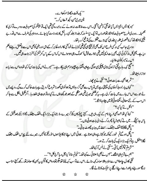 Mah-e-Tamam Complete By Amna Riaz