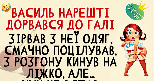 сміливі анекдоти в картинках українською мовою