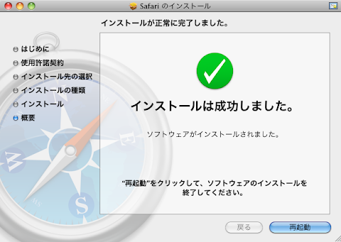 Safari 5.1.7 インストール