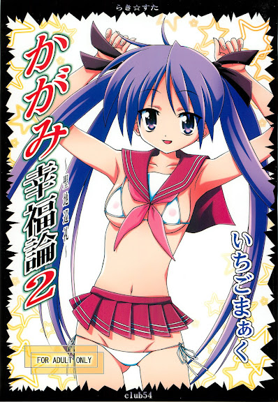 Kagami Koufukuron 2