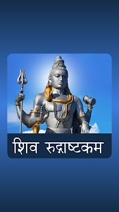 How to get Shiv Rudrastakam 1.0 apk for bluestacks