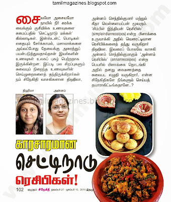 Visit tamilmagazines.blogspot.com to read Recipes