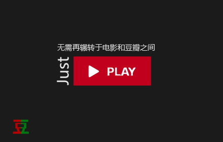 Netflix豆瓣电影助手 small promo image