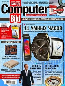 Computer Bild №7 (март-апрель 2015)