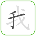 Herunterladen How to write Chinese Word Installieren Sie Neueste APK Downloader