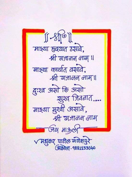 gajanan maharaj quotes in marathi