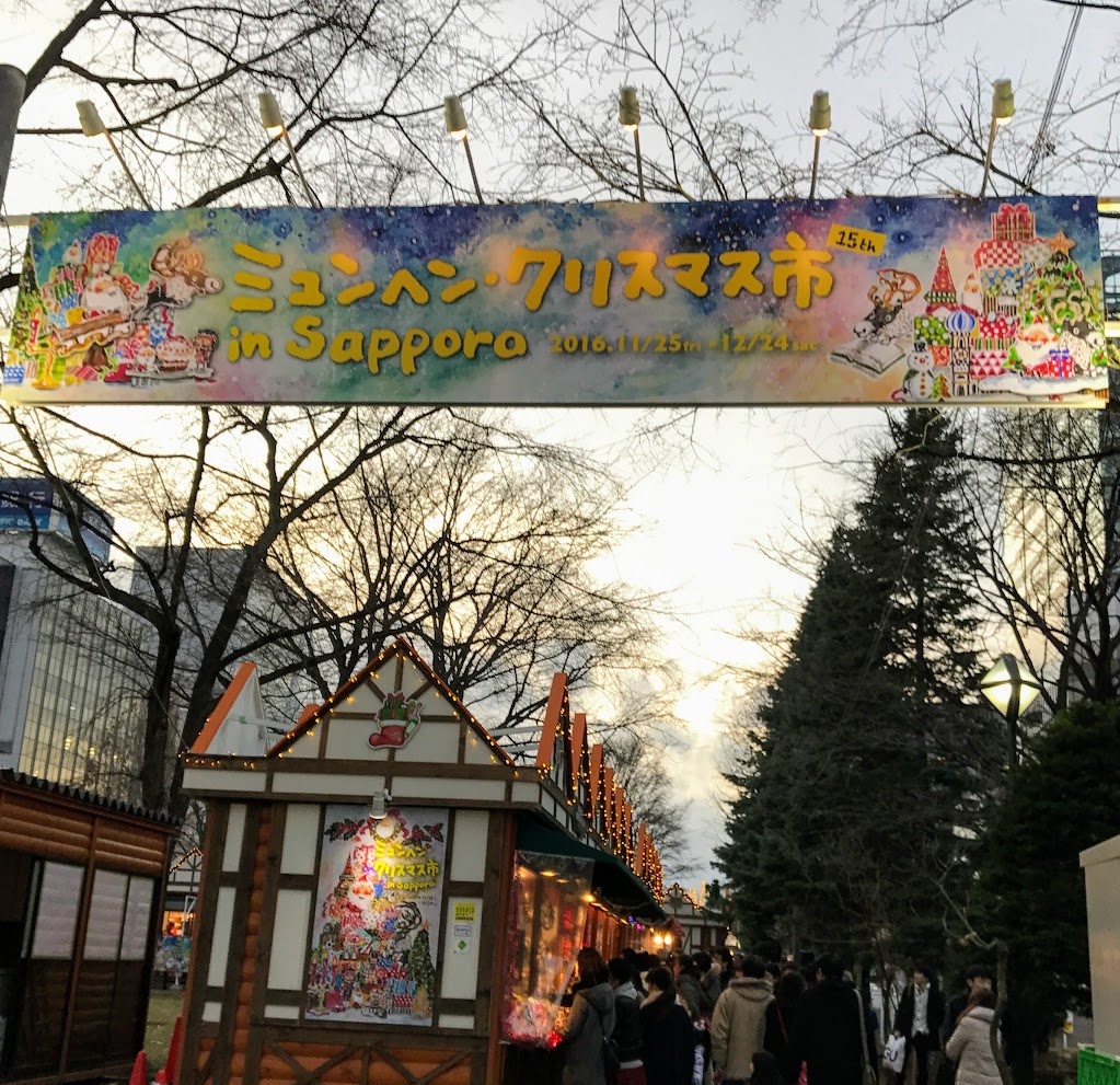 第１５回ミュンヘン クリスマス市 In Sapporoへ行ってきました みんなたのしくすごせたら