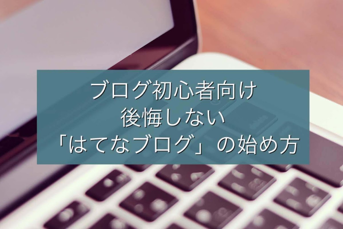 方 始め はてな ブログ