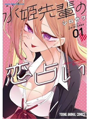 [Manga] 水姫先輩の恋占い 第01巻 [Mizuki senpai no koiuranai Vol 01]