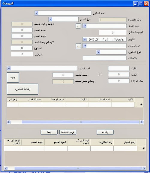 برنامج حسابات ومخازن اكسيل