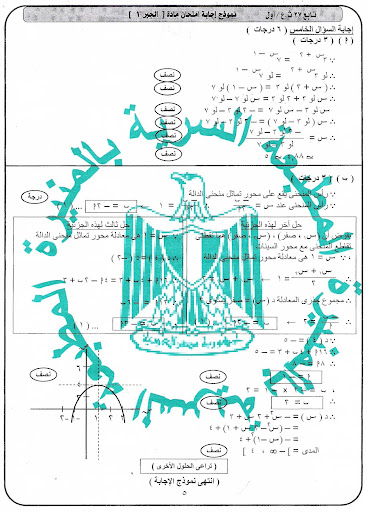 نموذج الاجابة الاصلي جبر+ الامتحان1 Picture%2520004