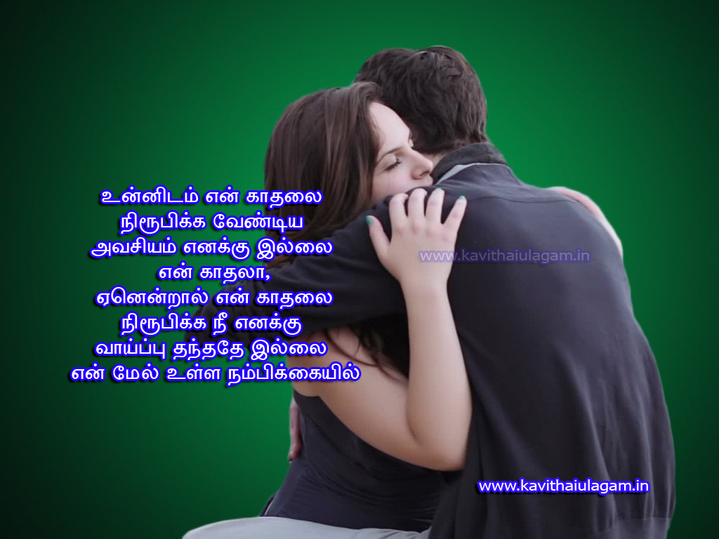 Featured image of post Heart Touching Love Quotes In Tamil For Husband / Tamil kadhal kavithaigal love poems in tamil pirivu sogam kavithai anbu vali kavithaigal send sms and share on whatsapp tamil love kavithai stories.