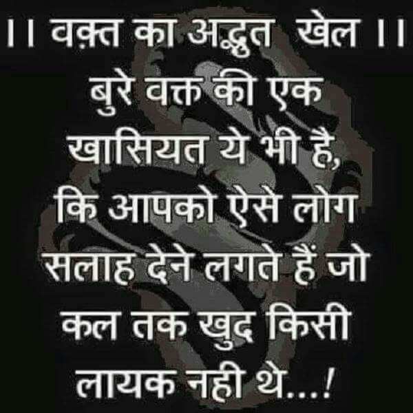 Viral Hindi Quotes on Whatsapp