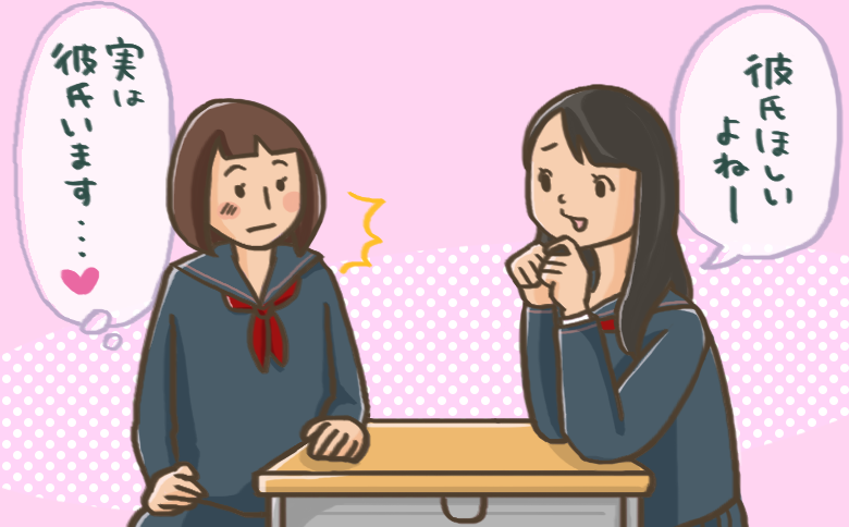 付き合っ て ない 友達 に 会わ せる