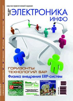 Читать онлайн журнал<br>Электроника инфо №11 (ноябрь 2014)<br>или скачать журнал бесплатно