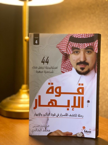 كتاب قوة الابهار pdf