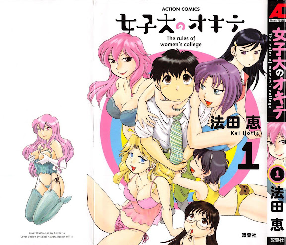 Jyoshidai no Okite (The Rules of Women’s College) vol.1