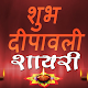 Download Happy Diwali Shayari For PC Windows and Mac 1