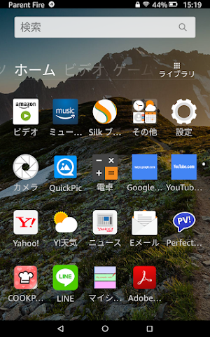 所々設定後の Fire HD のホーム画面