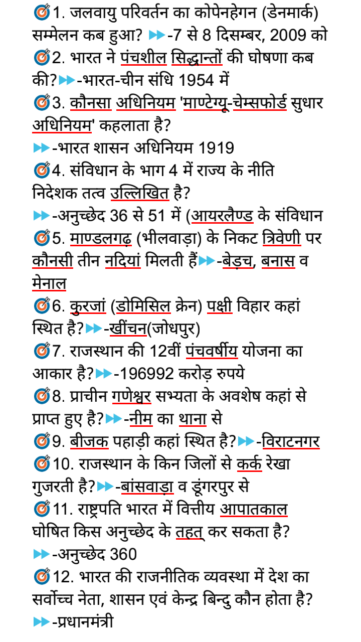 railway gk in hindi 2017