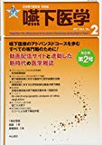 嚥下医学 Vol.6 No.2 (日本嚥下医学会 学会誌)