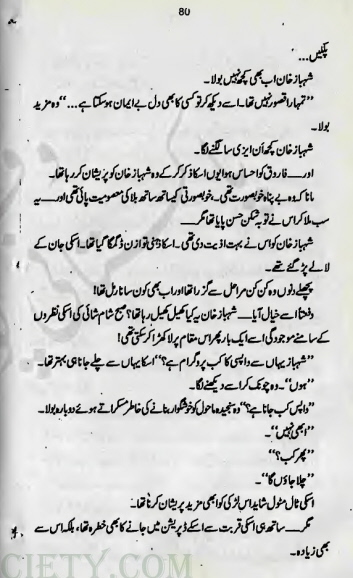 Parosan Complete By Amna Iqbal Ahmed