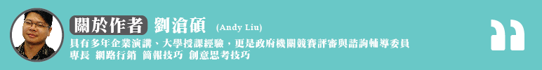 劉滄碩 講師介紹 (劉宗儒, Andy Liu)