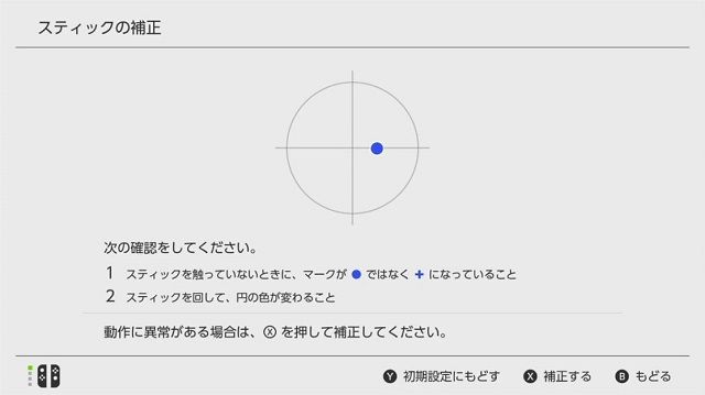 Joy Con ジョイコン の不具合の直し方を解説 スティックが勝手に動く 接続が切れるなど まったりぐったり