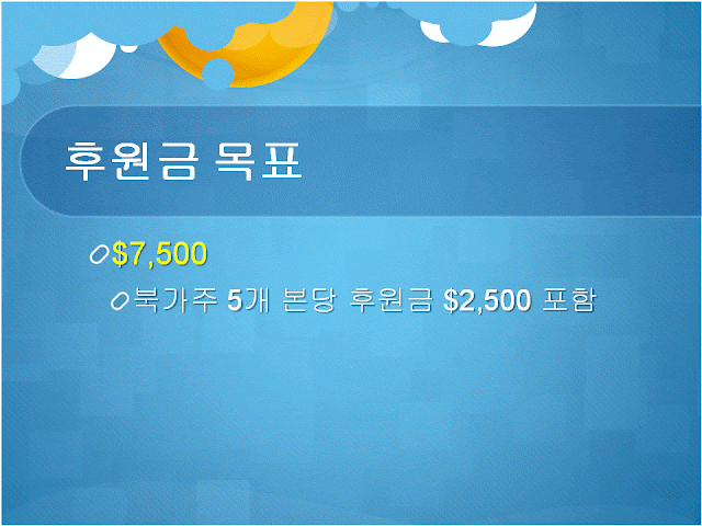  본당 주일학교와 한국학교를 위한  ‘청소년 기금마련 걷기대회’ 