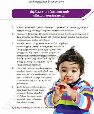 Visit tamilmagazines.blogspot.com to read Recipes