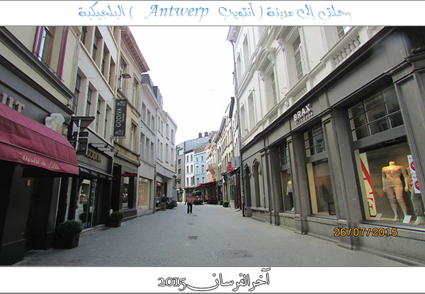 رحلتي إلى مدينة آنتويرب Antwerp البلجيكية