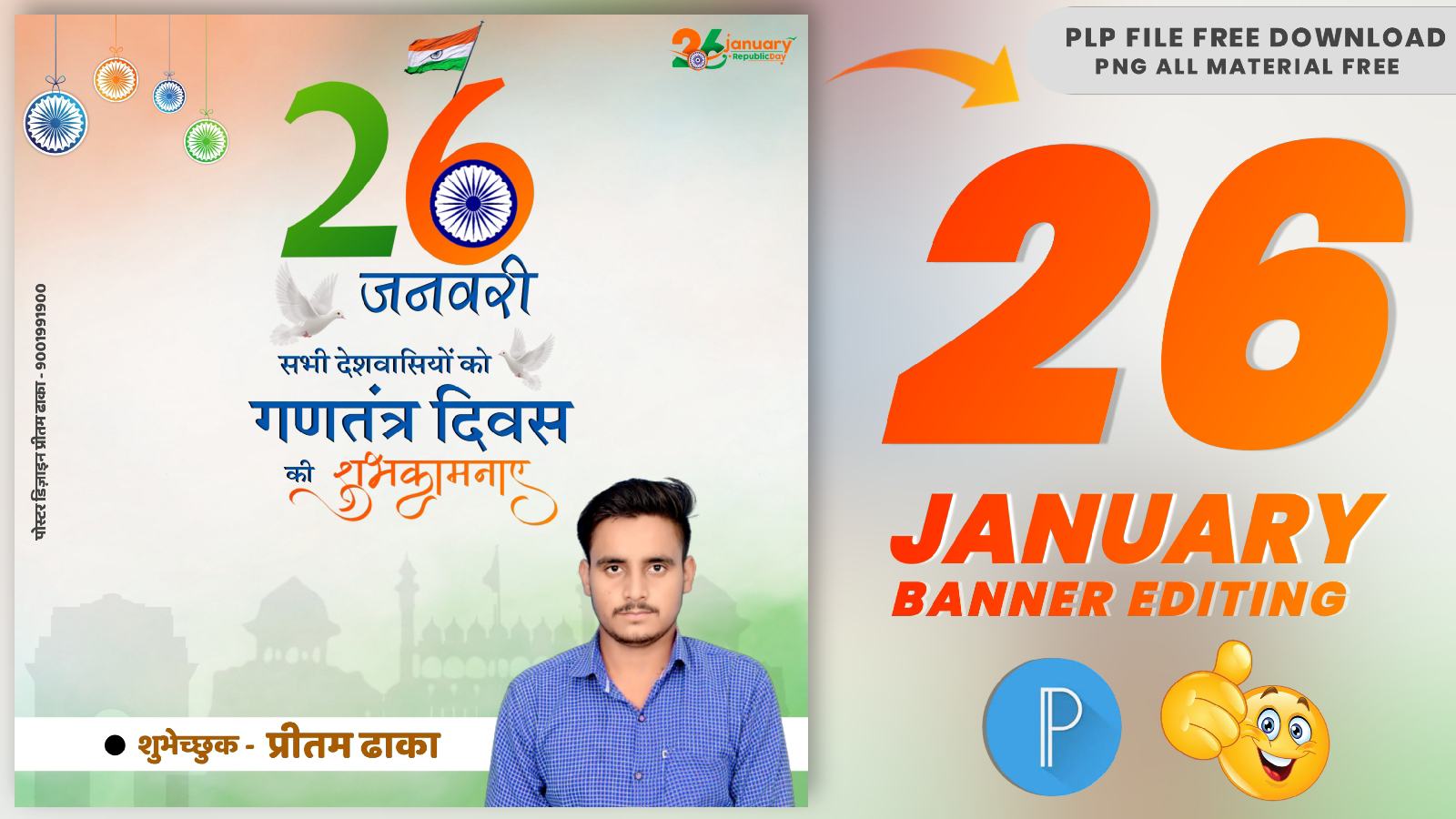 26 January banner edting 2022 || 26 January poster kaise bnaye 2022 || Plp  file free download