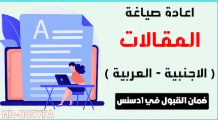 اعادة صياغة المقالات بطرق سهلة وشرعية ومقبولة بادسنس.