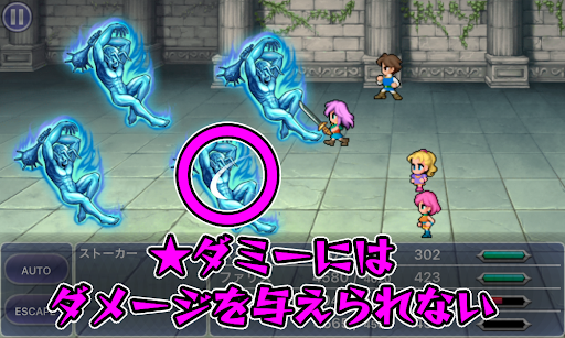 FF5_孤島の神殿_ストーカー_ダミーにはダメージ与えられない