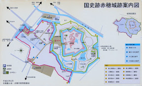 国史跡 赤穂城跡案内図