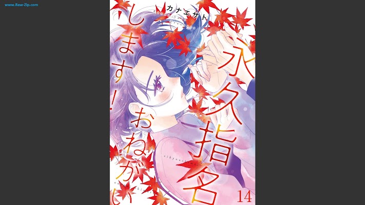 [Manga] 永久指名おねがいします! 第01-14巻 [Eikyuu Shimei Onegai Shimasu! Vol 01-14]